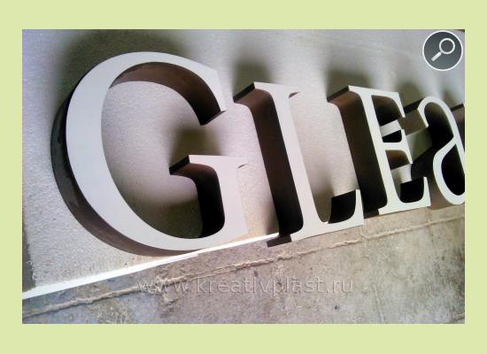 Объемные буквы из пенопласта Gleanc